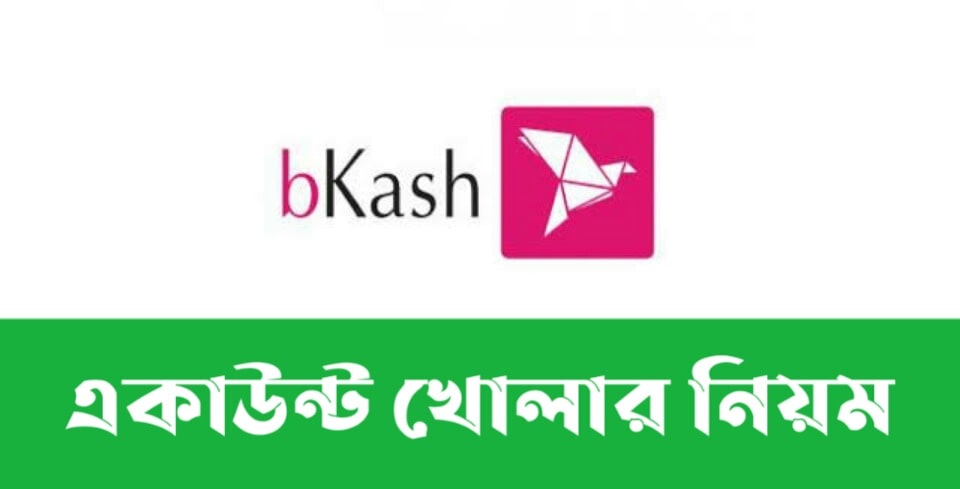 বিকাশ একাউন্ট খোলার নিয়ম | Bkash Account Registration
