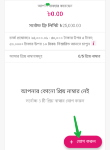 বিকাশ সেন্ড মানি খরচ| Bkash Send Money Charge